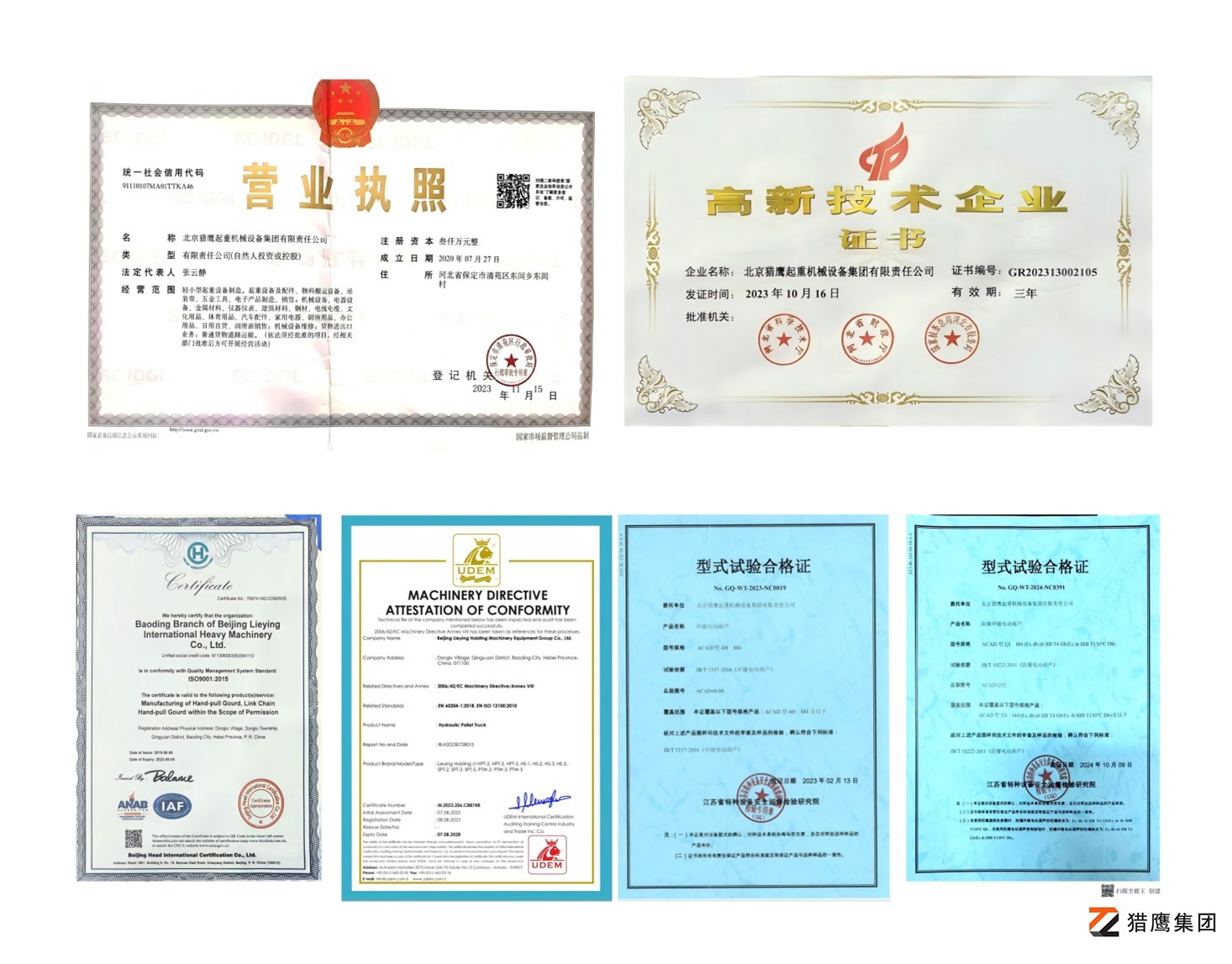 獵鷹集團(tuán)證書