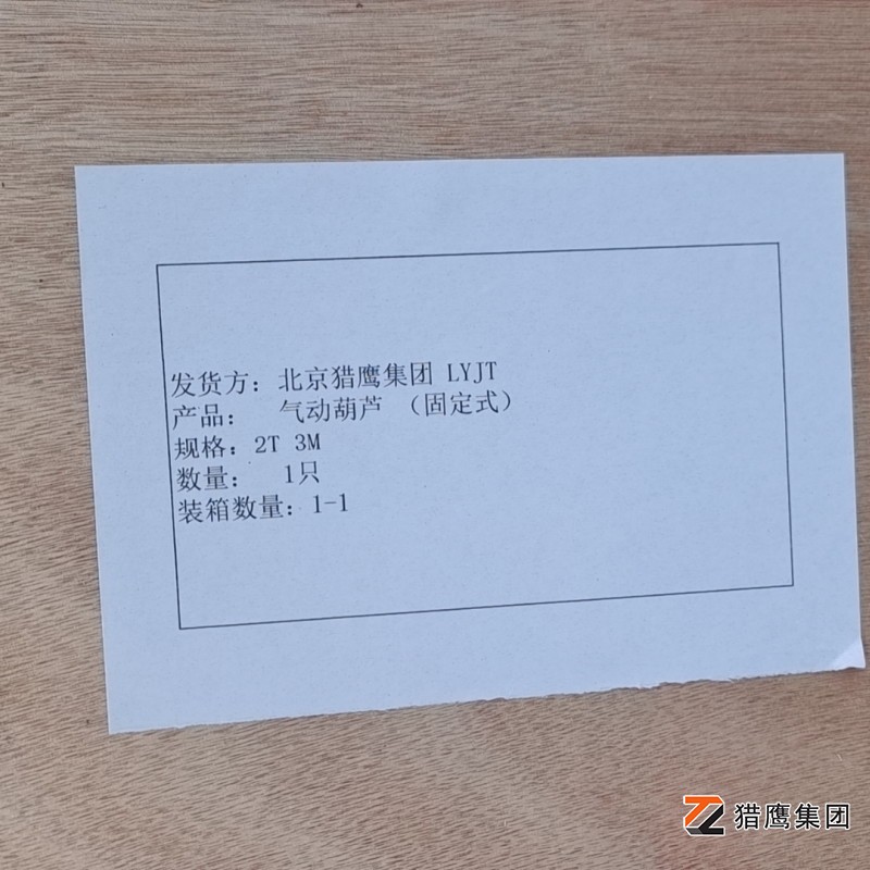 廣東制造氣動(dòng)葫蘆設(shè)備廠家-獵鷹集團(tuán)品質(zhì)與實(shí)力的彰顯